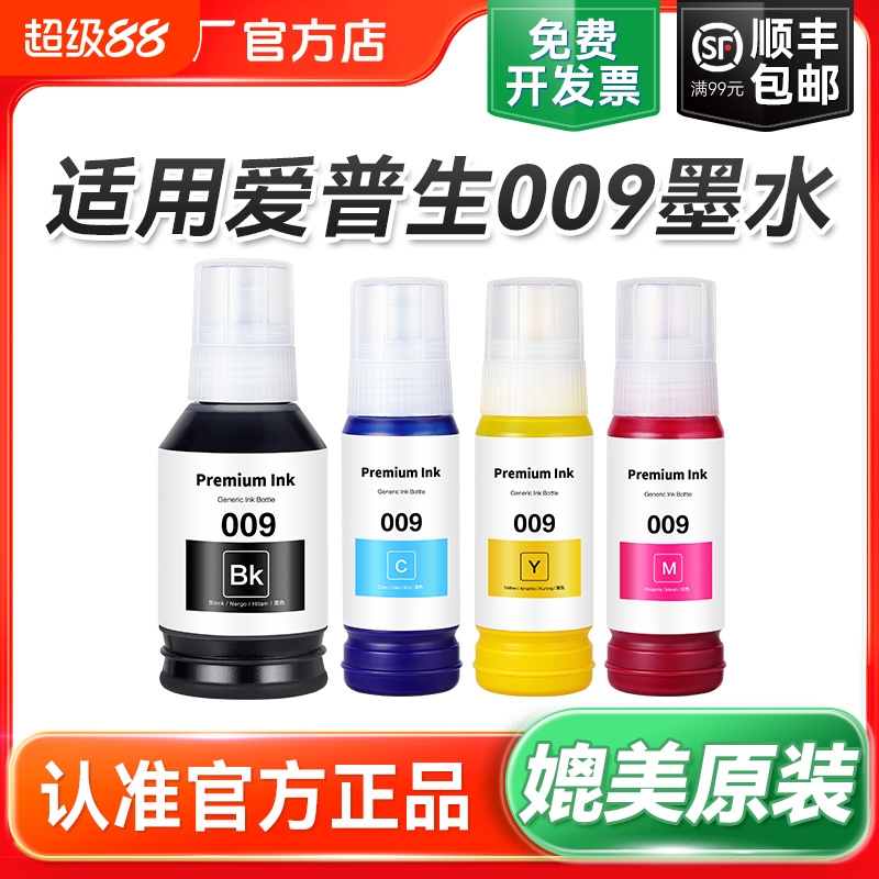 适用爱普生009墨水L15158 L6468颜料L15168防水L15146 L6558四色L6578墨仓式彩色喷墨打印机非原装epson裕品