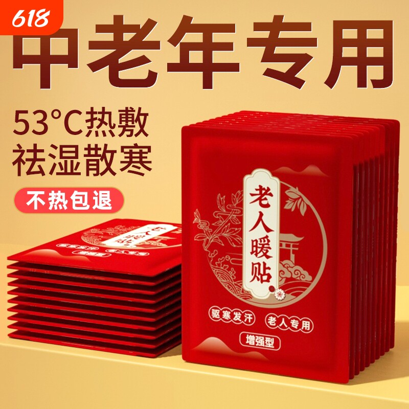 热敷贴暖宝宝暖身贴24小时自发热艾草热帖冬天暖腰草本暖背老年人