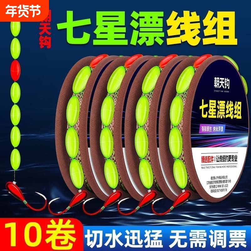 七星漂千又朝天钩线组成品套装鱼线传统钓鱼钩野钓鲫鱼线组免调,户外/登山/野营/旅行用品,线组,淘宝优惠券,粉丝福利购,淘宝优惠卷