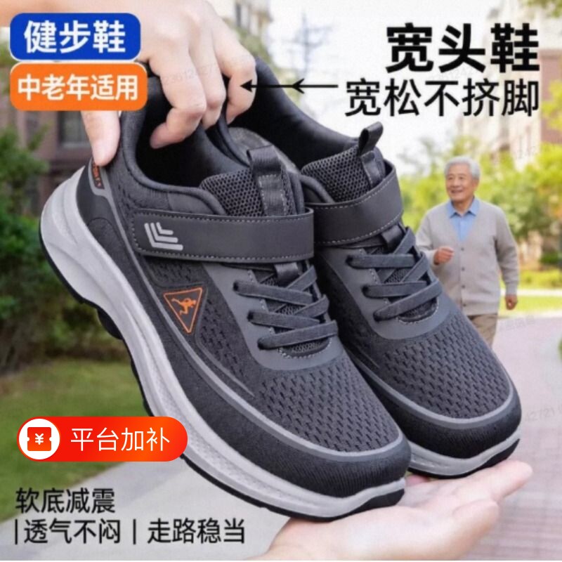 舒悦中老年男鞋老人运动鞋透气健步鞋一脚蹬爸爸鞋休闲防滑鞋子