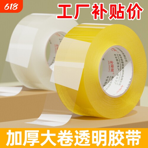 金陵赋透明胶带高粘大卷加厚加宽