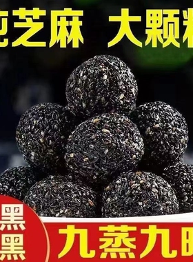 纯黑芝麻丸九蒸0蔗糖0黑养黑高钙独立包装健康吃货长辈食物软糯