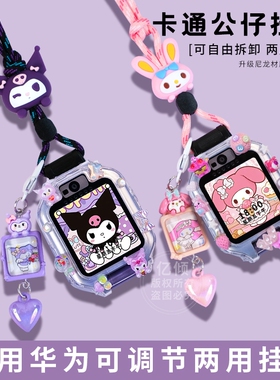 吊坠适用华为儿童电话手表表带5xpro挂脖套3Pro保护壳4X新耀挂绳3S配件55pro通用5X卡通红色防丢尼龙紫色粉色