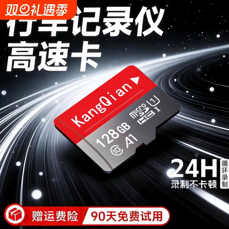 行车记录仪内存专用卡64G汽车摄像头128G存储sd卡32G监控通用tf卡