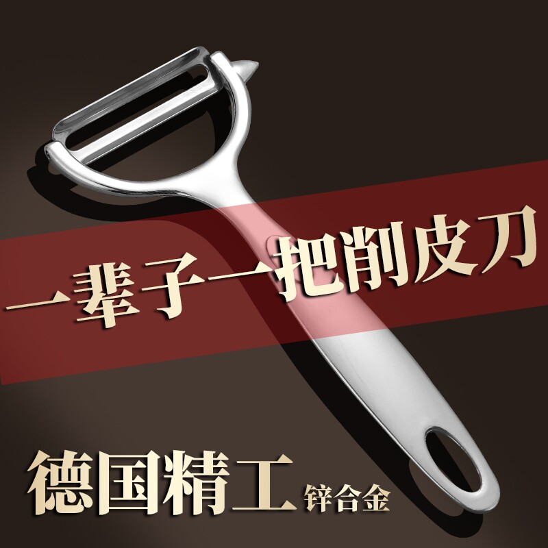 锌合金多功能削皮刀|千人加购图片