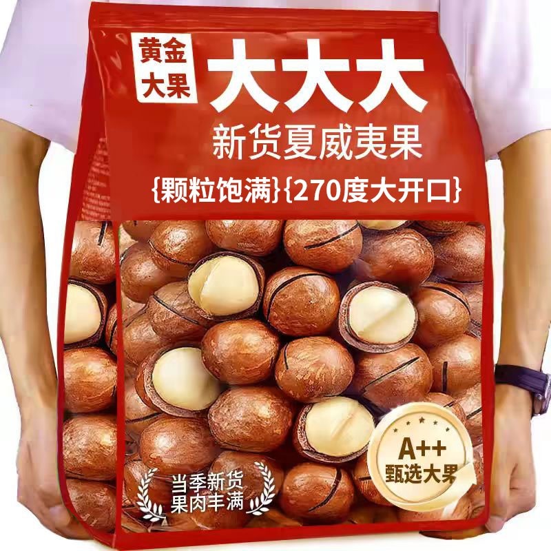 夏威夷果坚果批发旗舰店500g孕妇无干果整箱5斤年货零食新货袋装,零食/坚果/特产,夏威夷果,淘宝优惠券,粉丝福利购,淘宝优惠卷