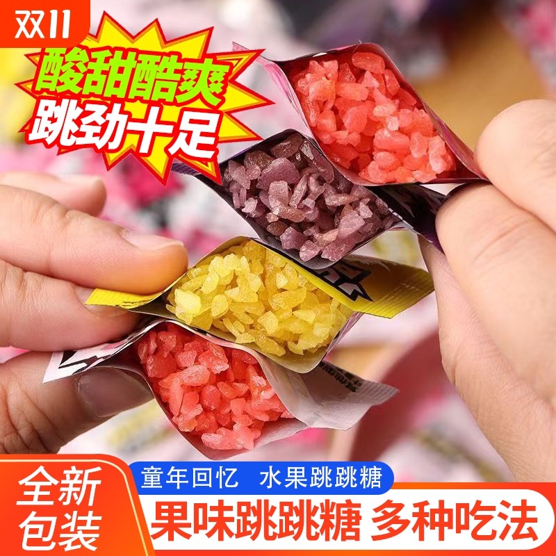 跳跳糖童年爆炸糖8090怀旧小零食网红水果糖果3毛小包装回忆七夕