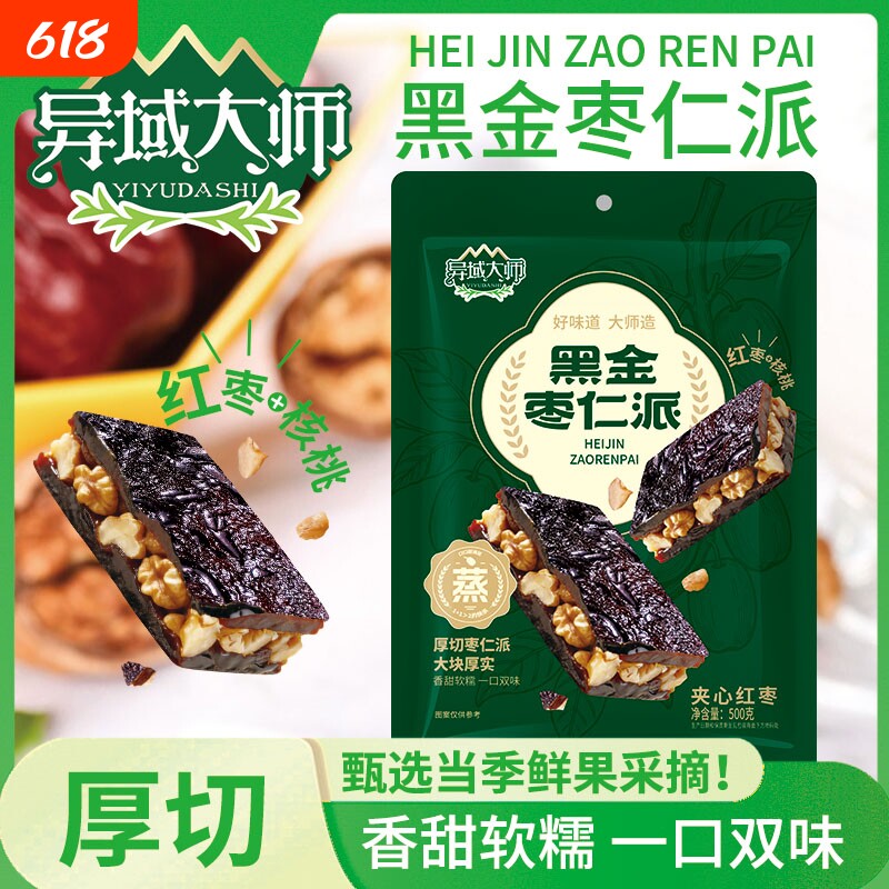 黑金枣仁派九蒸九制枣夹核桃一斤独立包装锁鲜零食健康解馋夹心