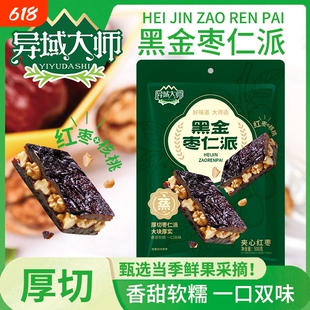 黑金枣仁派九蒸九制枣夹核桃一斤独立包装锁鲜零食健康解馋夹心