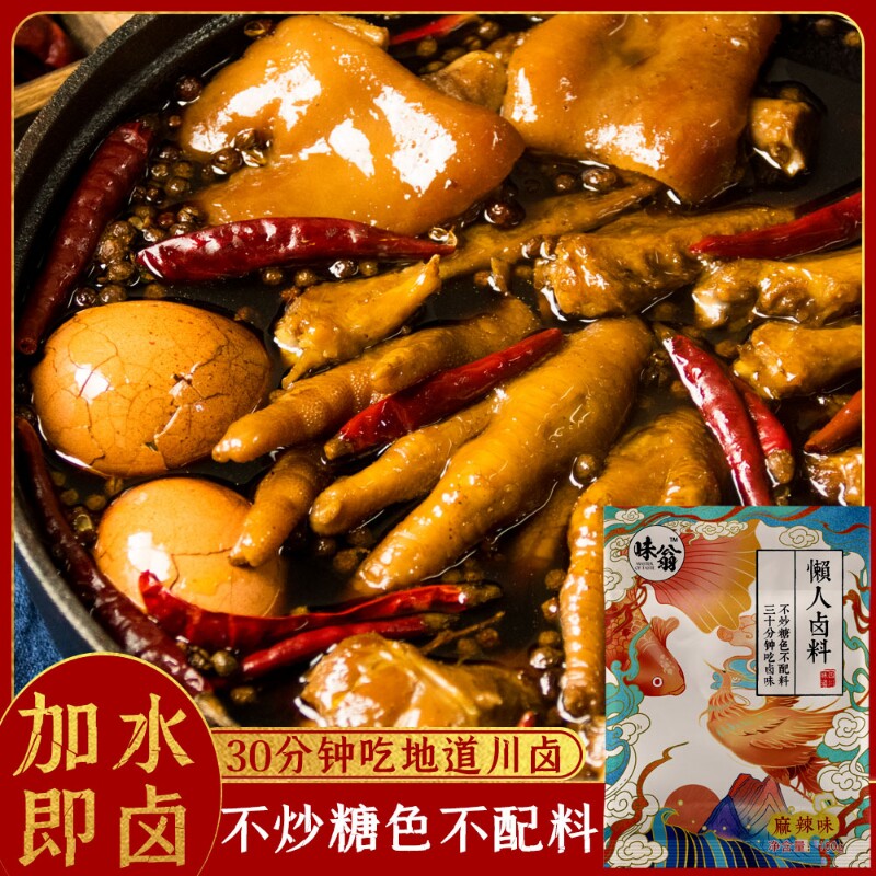 四川卤料香辣麻辣五香老卤水大全香料炖肉家用卤菜调料包甜辣不辣