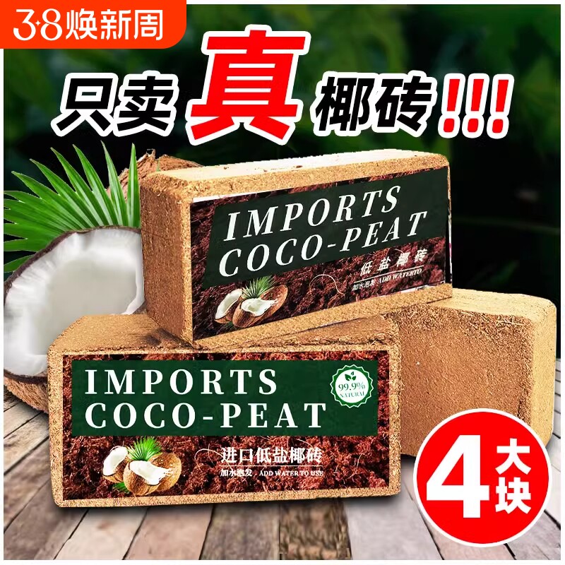 椰砖土脱盐通用型营养土盆栽种植种菜种花椰壳养花细土壤椰子阳台