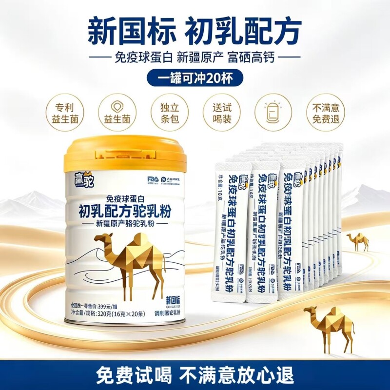 无蔗糖国标正品新疆骆驼奶粉免疫球蛋白富硒高钙益生菌中老年驼奶