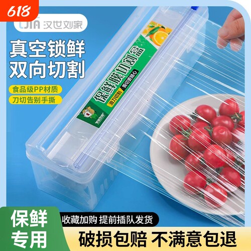 汉世刘家撕拉式保鲜膜切割器