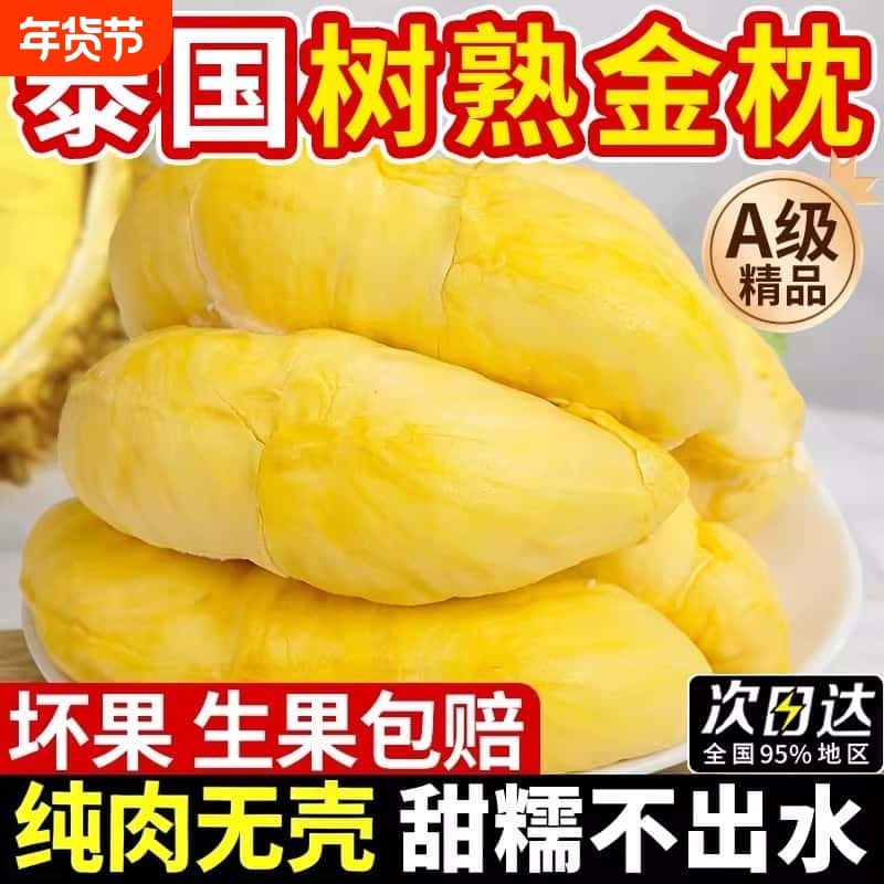 泰国奶油金枕树熟A级冷冻榴莲肉软糯香甜自然手工剥果冰冻无核