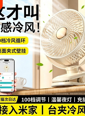 【支持米家APP控制】2026新款桌面小风扇夹式电风扇小型静音办公室桌上usb充电迷你宿舍学生床头超长续航便携