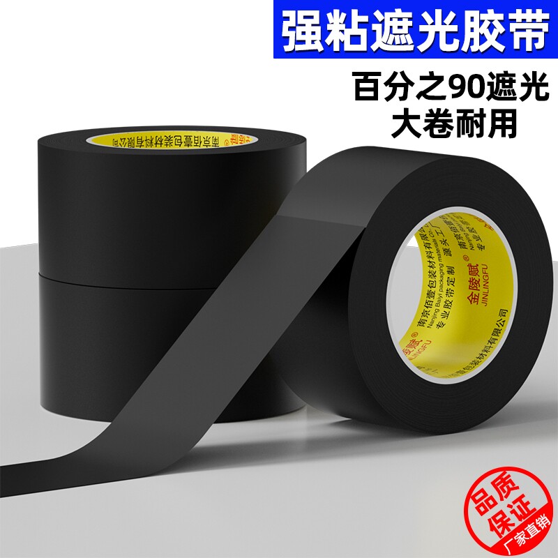 PVC黑色胶带遮光高粘不留痕哑光纯加厚遮蔽遮挡防水不易留痕高粘度警示地板胶布粘贴固定遮光贴宽胶带纯黑色 - 实物图