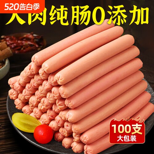 【纯肉火腿肠100支】大品牌放心