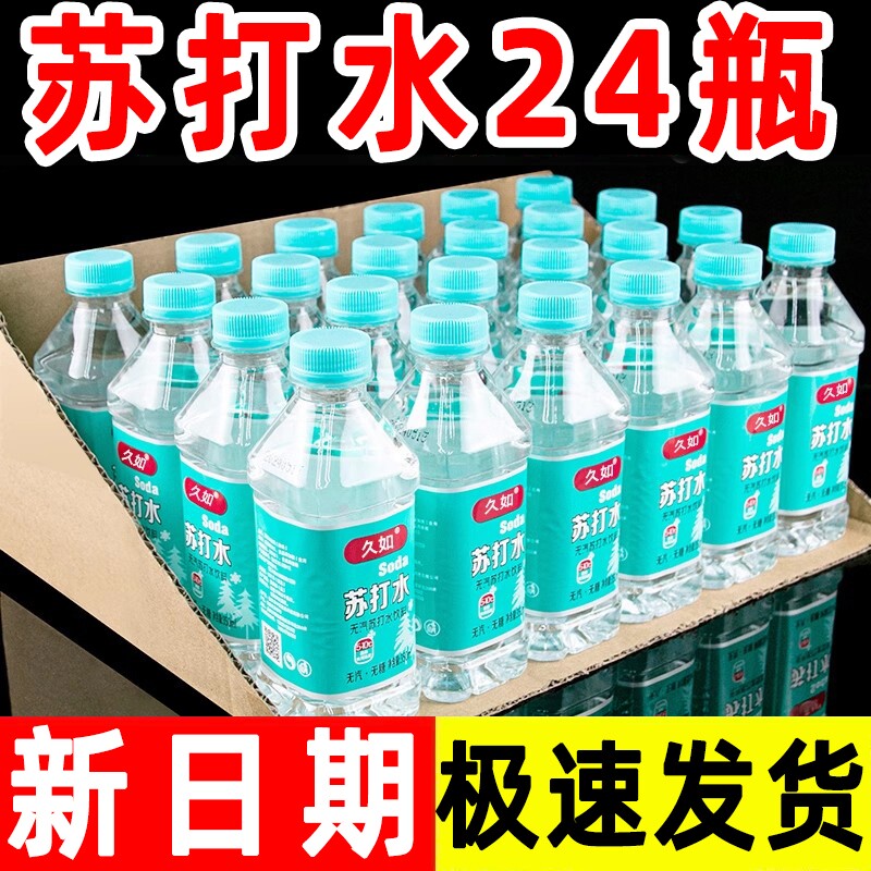 苏打水整箱24瓶*350m0脂0卡碱性水无糖饮料瓶装饮用水原味弱碱性