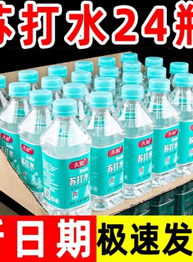 苏打水整箱24瓶*350m0脂0卡碱性水无糖饮料瓶装饮用水原味弱碱性