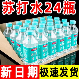 苏打水整箱24瓶 饮用水原味弱碱性 350m0脂0卡碱性水无糖饮料瓶装