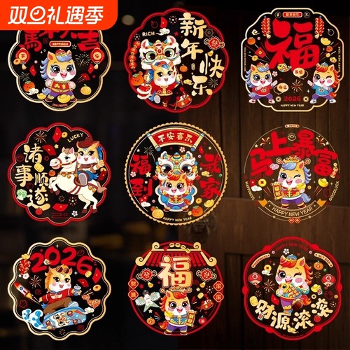 马年2026新款窗花静电贴纸过年