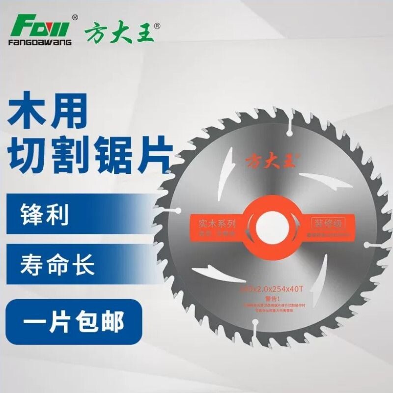 方大王装修级木工锯片4寸角磨机切割机切割片手提锯10寸圆锯片110图片