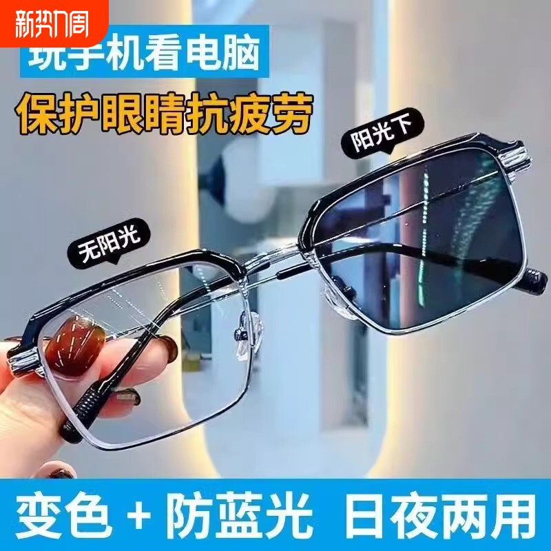 感光变色防蓝光辐射抗疲劳平光眼镜半框护眼防近视无度数男女两用