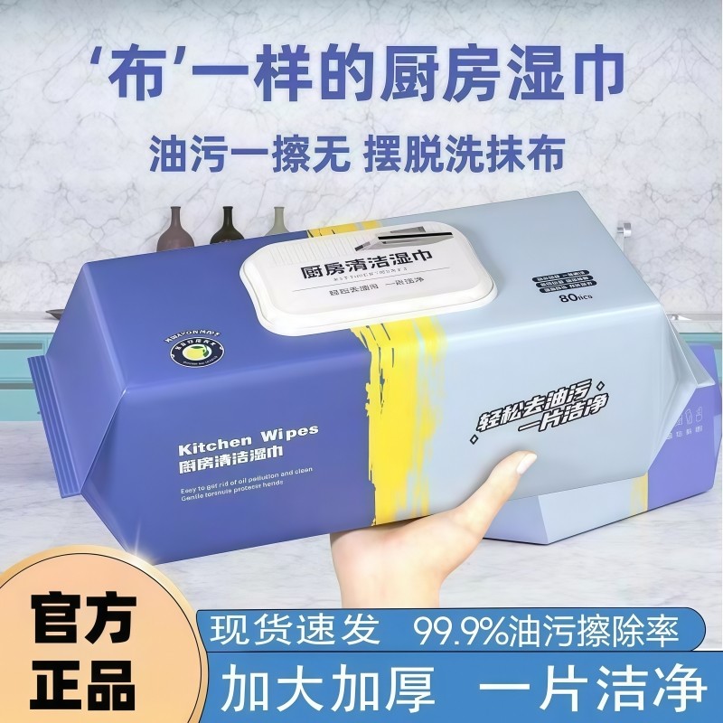厨房湿巾去油去污家用油烟机清洁强力去油污湿纸巾加大加厚抹布,洗护清洁剂/卫生巾/纸/香薰,厨房湿巾,淘宝优惠券,粉丝福利购,淘宝优惠卷