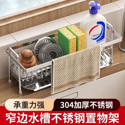 304不锈钢水槽置物架厨房收纳沥水架洗碗海绵抹布挂台面水池窄边