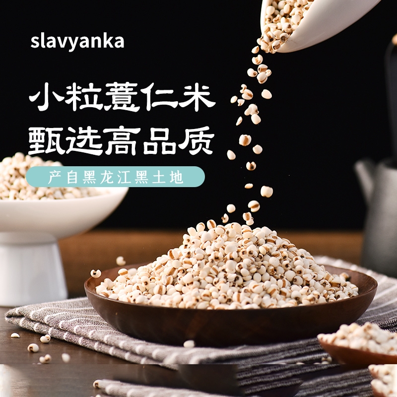 薏米500g新货正宗薏仁米五谷杂粮薏苡仁红豆赤小豆泡水食品旗舰店