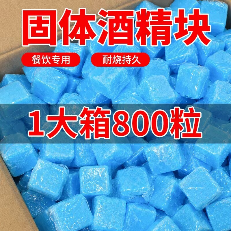 固体酒精酒精块耐烧商用固态燃料蜡小火锅炉干锅烤鱼引火块专用图片