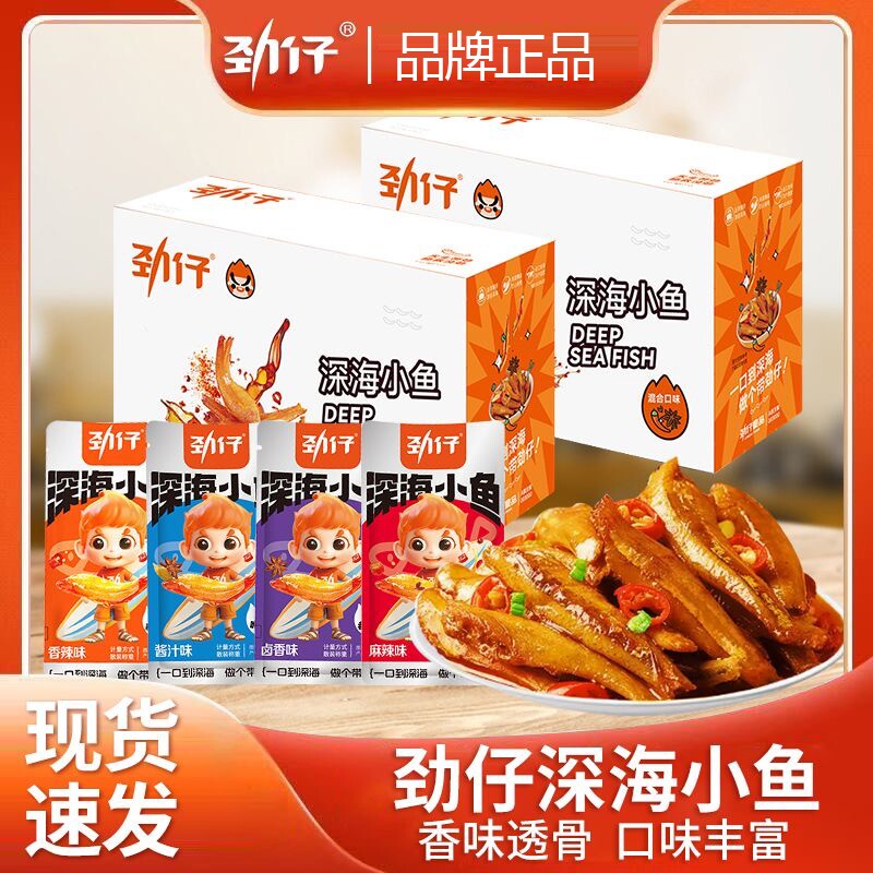 劲仔深海小鱼小鱼仔凑单鱼干鱼排好耐吃零食湖南香辣辣味小包装