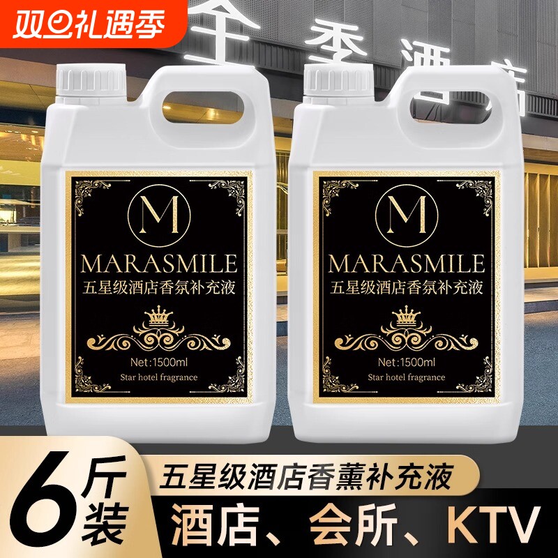 酒店专用香薰精油补充液希尔顿香格里拉全季香氛高级感大瓶香水桶