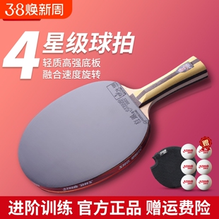 红双喜乒乓球拍学生专业级横拍5星6星狂飙3单拍7星长柄底板直拍