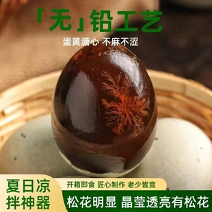 高邮松花皮蛋松花蛋裂纹皮蛋无铅工艺保鲜膜溏心皮蛋新鲜土鸭蛋