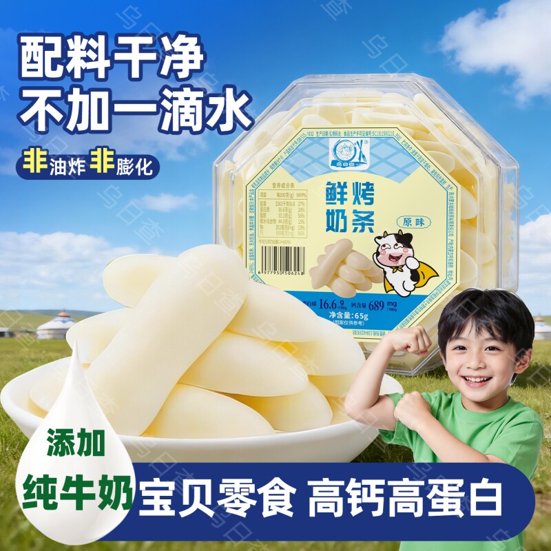 高钙鲜烤奶皮内蒙特产图片