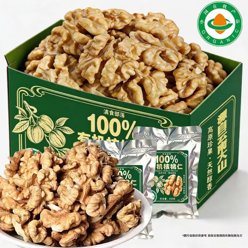 有机核桃仁烘焙原料核桃肉坚果仁打豆浆阿胶月饼原料500g生核桃