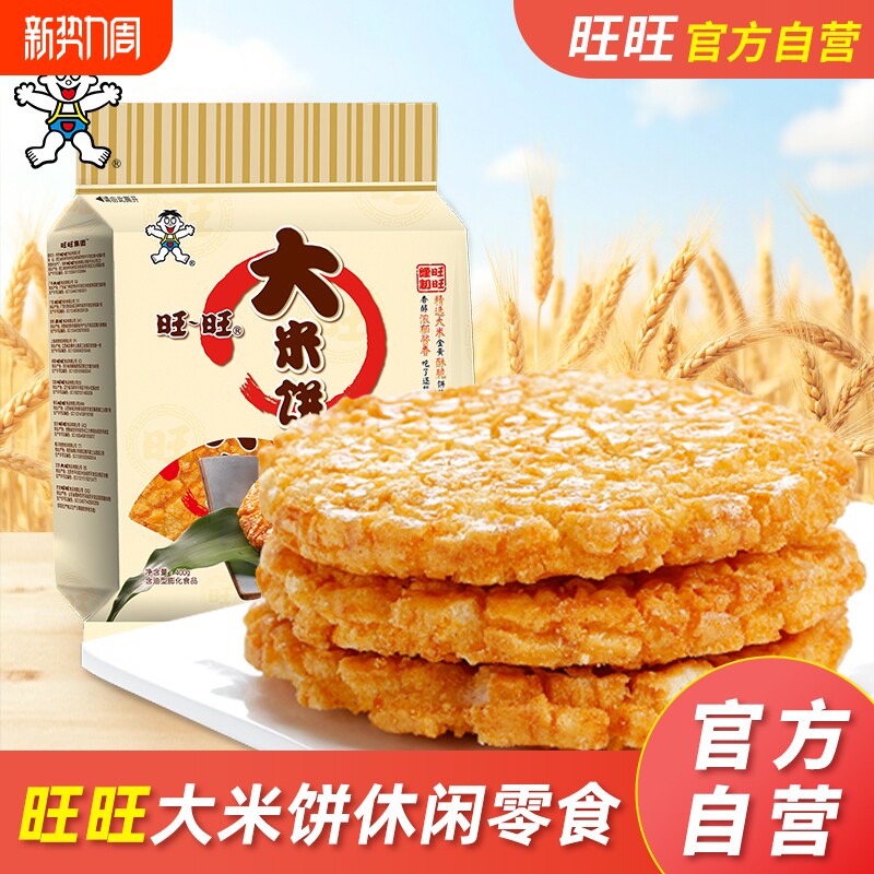 旺旺大米饼批发膨化零食品小吃米饼饼干休闲办公室零食散装400g