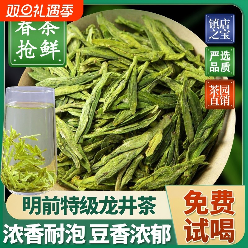 2025年龙井茶明前新茶高山绿茶雨前特级250g茶叶自己喝早茶茶