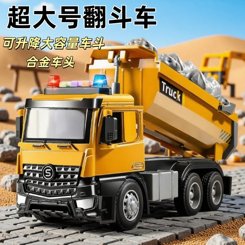 儿童大号合金翻斗车玩具工程货车运输卡车宝宝3到6岁男童搅拌车
