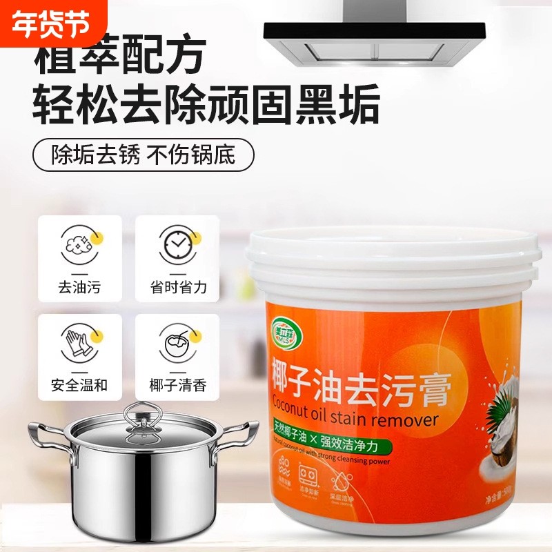 椰子油强力去污膏去除锅底黑垢神器家用厨房地板瓷砖多功能清洁剂,洗护清洁剂/卫生巾/纸/香薰,多用途清洁剂,淘宝优惠券,粉丝福利购,淘宝优惠卷