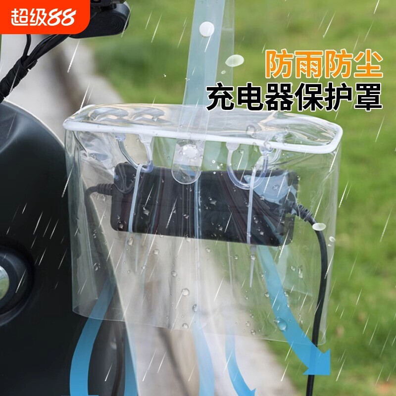 电动车充电器防雨罩充电防雨防水防晒可收纳一体收纳袋下雨天折叠