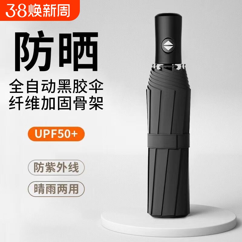 全自动雨伞男女晴雨两用加大号加固加厚学生遮阳太阳便携折叠结实
