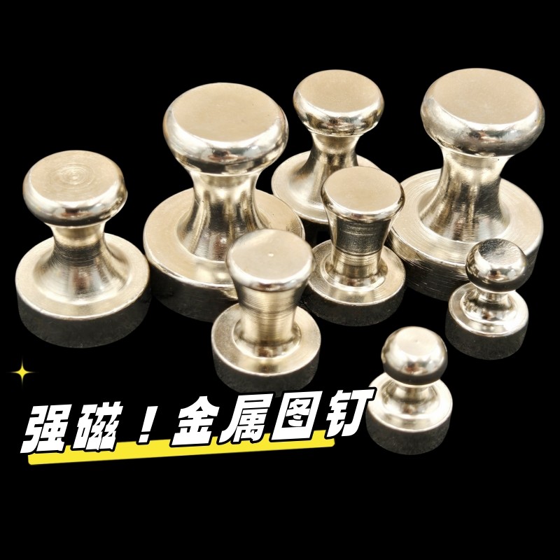 磁铁吸铁石图钉金属磁钉办公书画圆形磁扣白板强磁磁力磁性吸力