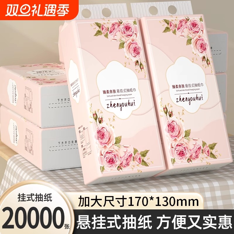 【工厂直发】20大提20000张抽纸
