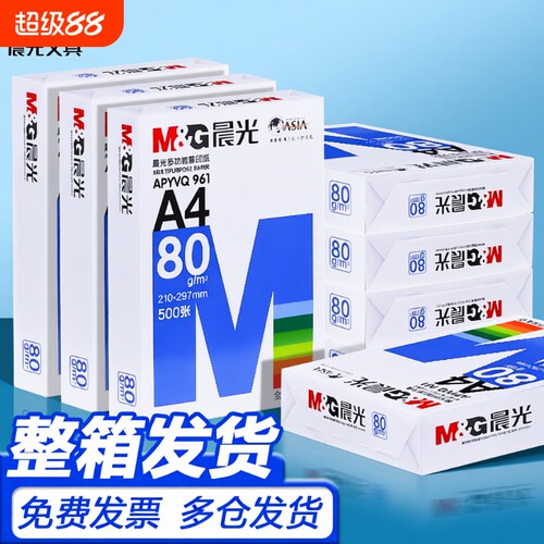 A4打印纸70g护眼白纸|千人回购