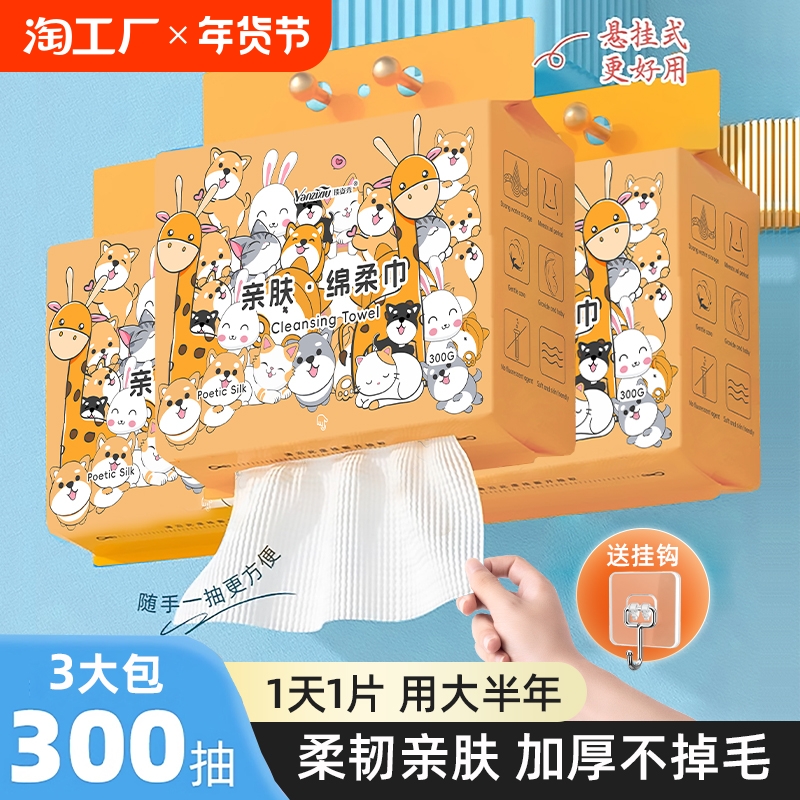 悬挂式洗脸巾一次性孕婴可用壁挂式擦脸巾加厚超吸水绵柔巾洁面巾