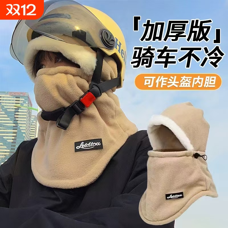 【骑行保暖神器】电动车围脖帽