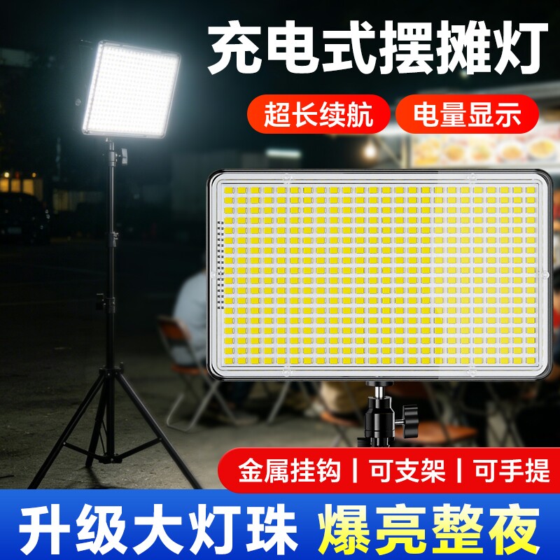 led户外充电式照明灯夜市摆地摊超亮超长续航家用停电应急露营灯