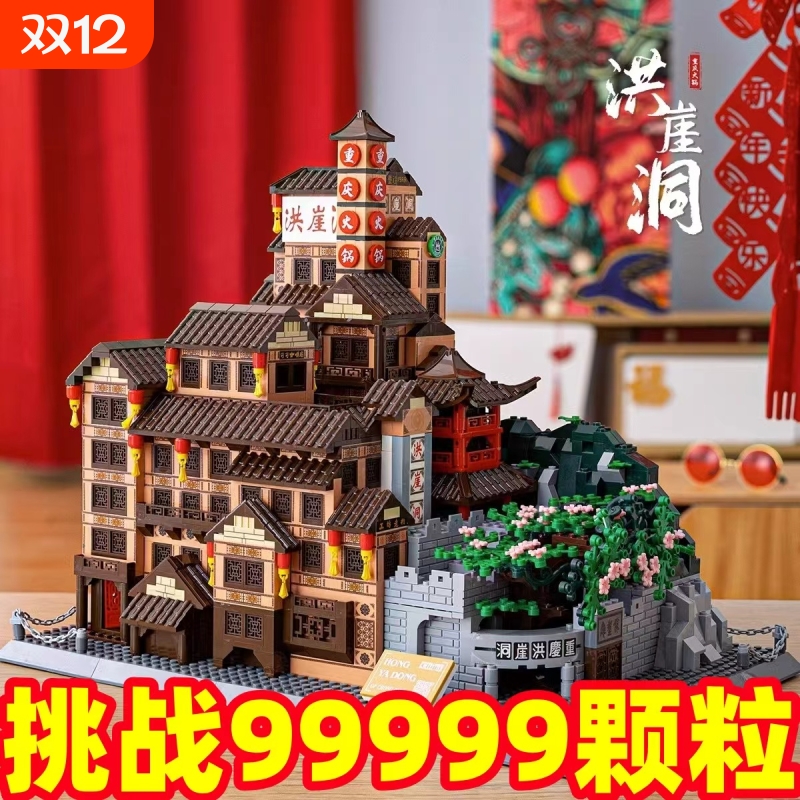 【新品】重庆洪崖洞街景积木